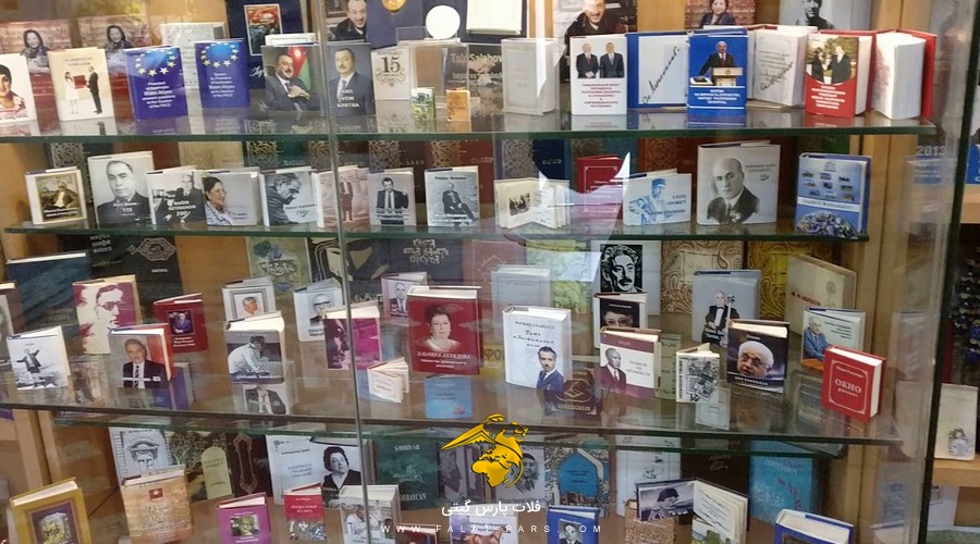 تور باکو و  موزه کتاب های مینیاتوری باکو